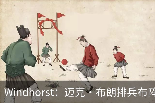 Windhorst：迈克·布朗排兵布阵很棒 布伦森下半场摧毁了科内特
